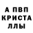 Альфа ПВП Crystall JEFFERSON AIRPLANE