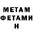 МЕТАМФЕТАМИН витя Drachmalius